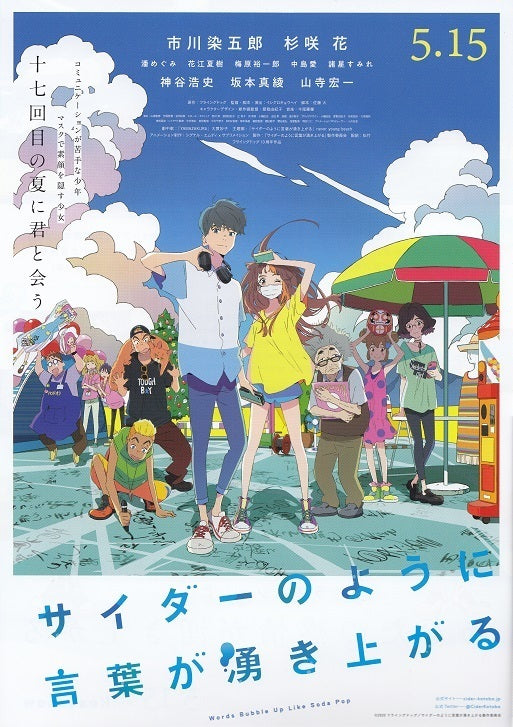 Words Bubble Up Like Soda Po Japanese Anime Chirashi Mini Ad-Flyer Poster 2020 A