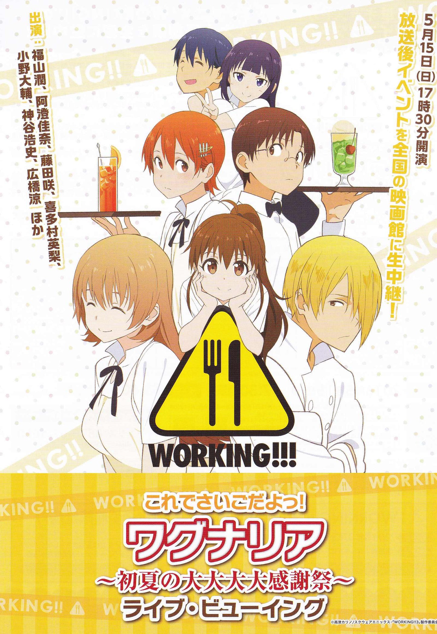 Working Japanese Anime Chirashi Mini Ad-Flyer Poster 2015