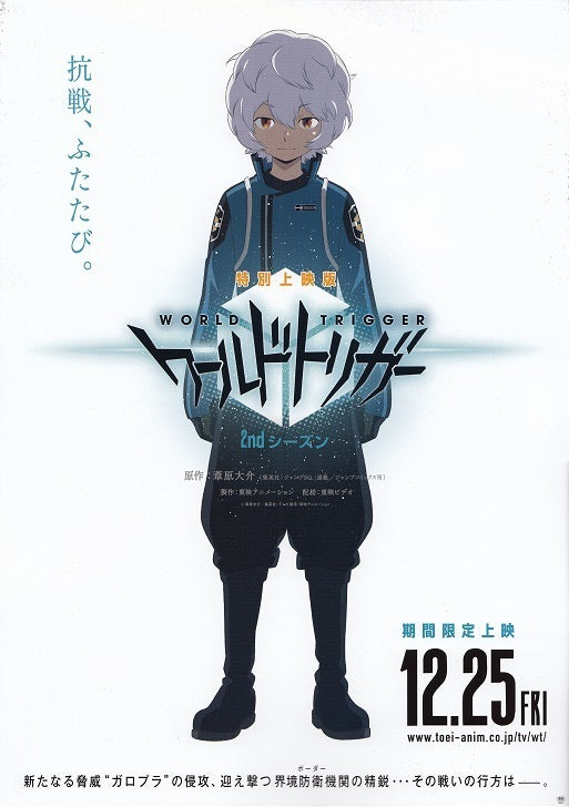 World Trigger Japanese Anime Chirashi Mini Ad-Flyer Poster 2020