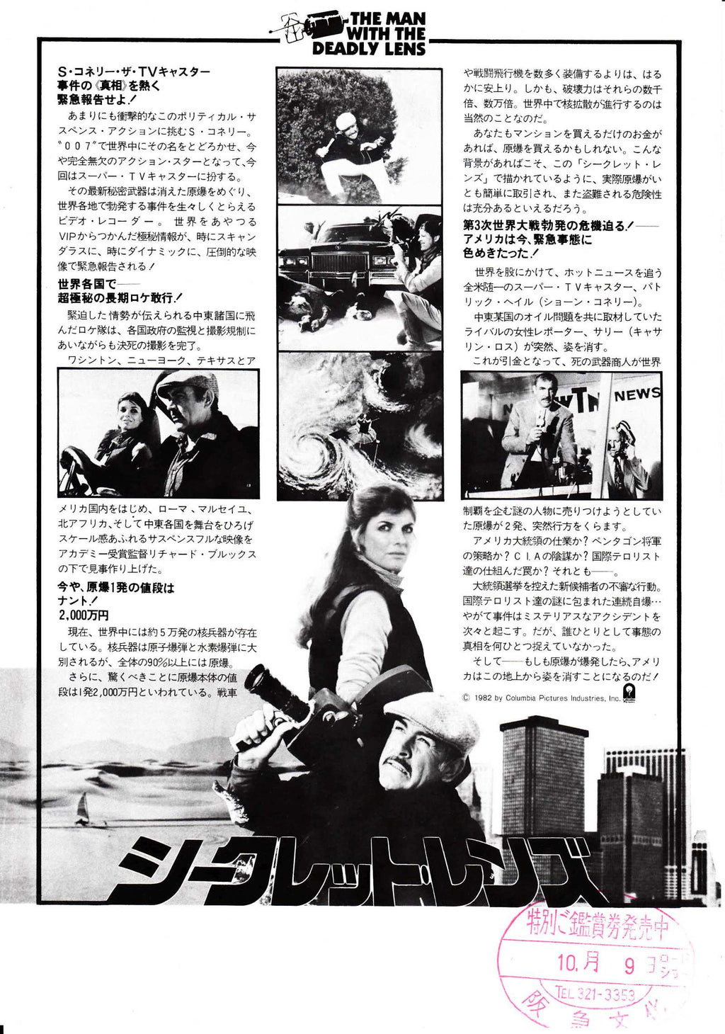 Wrong Is Right Japanese Chirashi Mini Ad-Flyer Poster 1982