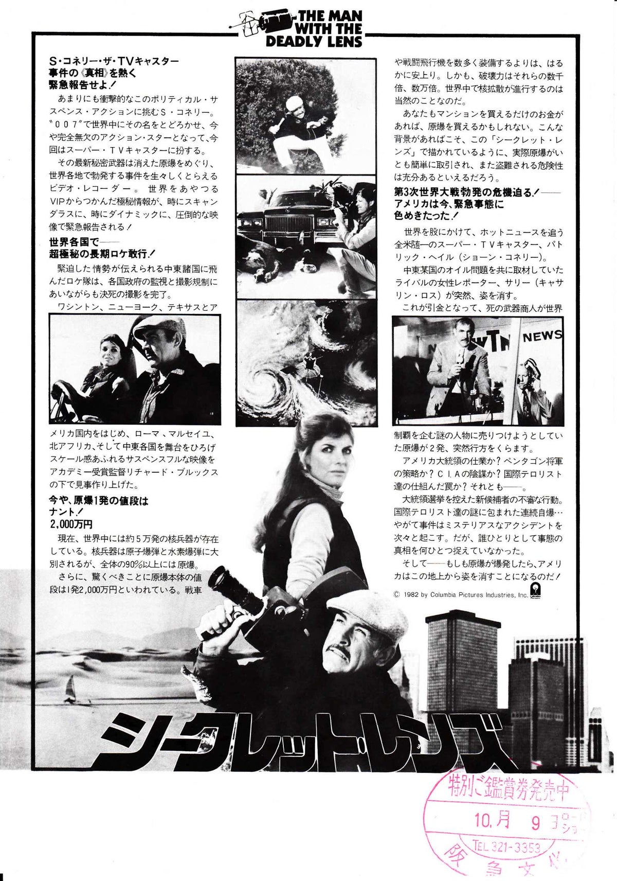 Wrong Is Right Japanese Chirashi Mini Ad-Flyer Poster 1982