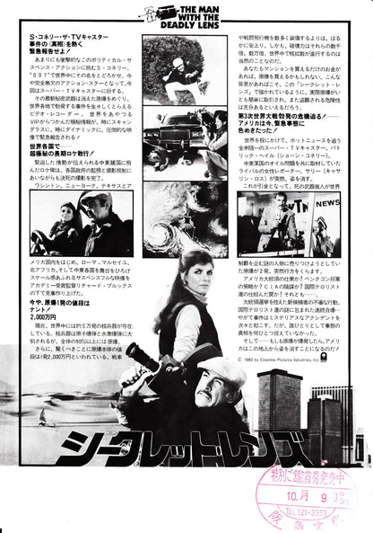 Wrong Is Right Japanese Chirashi Mini Ad-Flyer Poster 1982
