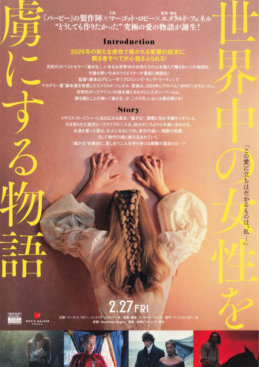 Wuthering Heights Japanese Chirashi Mini Ad-Flyer Poster 2026