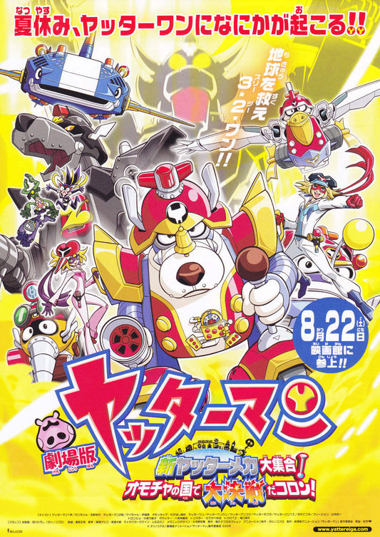 Yatterman Japanese Anime Chirashi Mini Ad-Flyer Poster 2009