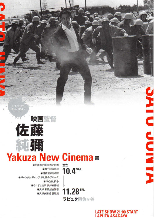 Yakuza New Cinema Fest Japanese Chirashi Mini Ad-Flyer Poster 2025