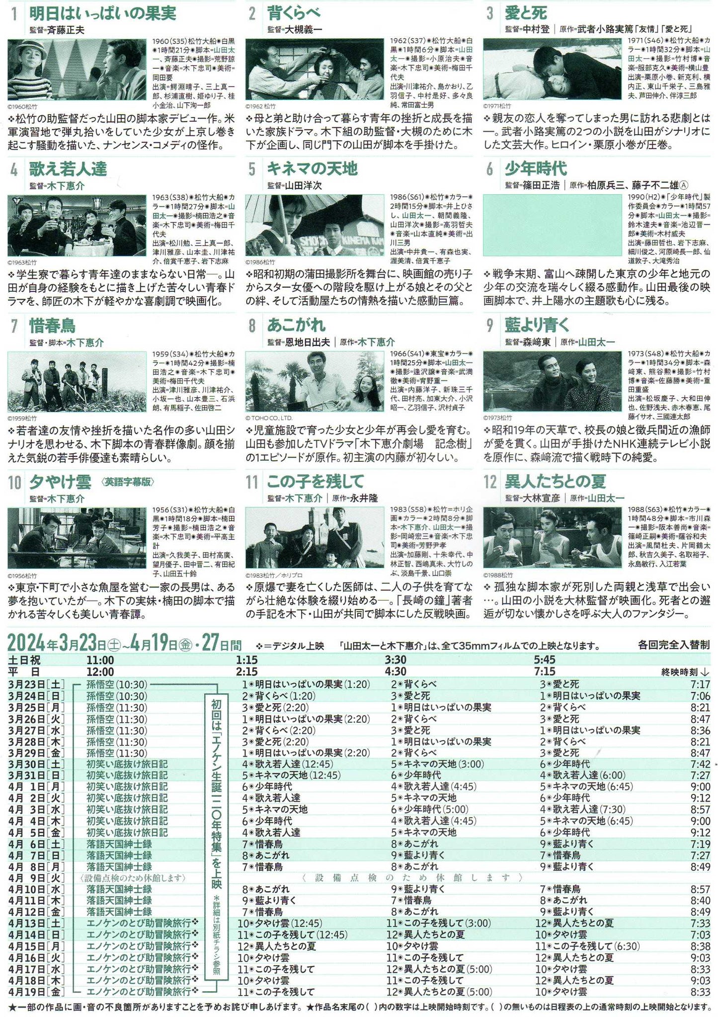 Yamada Kinoshita Retrospective Japanese Chirashi Mini Ad-Flyer Poster 2024