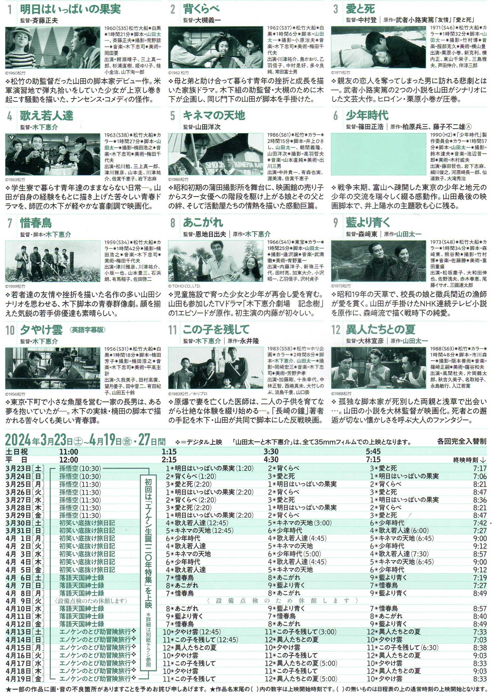 Yamada Kinoshita Retrospective Japanese Chirashi Mini Ad-Flyer Poster 2024