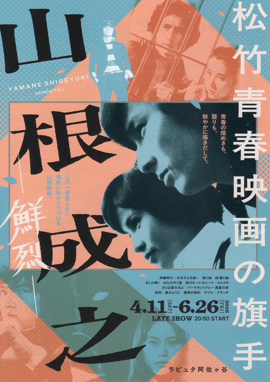 Yamane Shigeyuki Retrospective Japanese Chirashi Mini Ad-Flyer Poster 2026