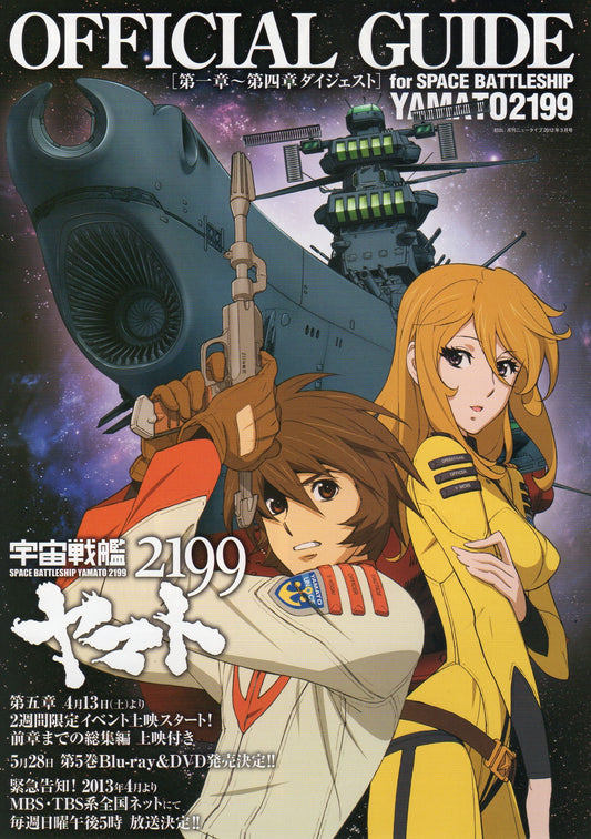 Yamato 2199 Japanese Anime Chirashi Mini Ad-Flyer Poster 2013 4p