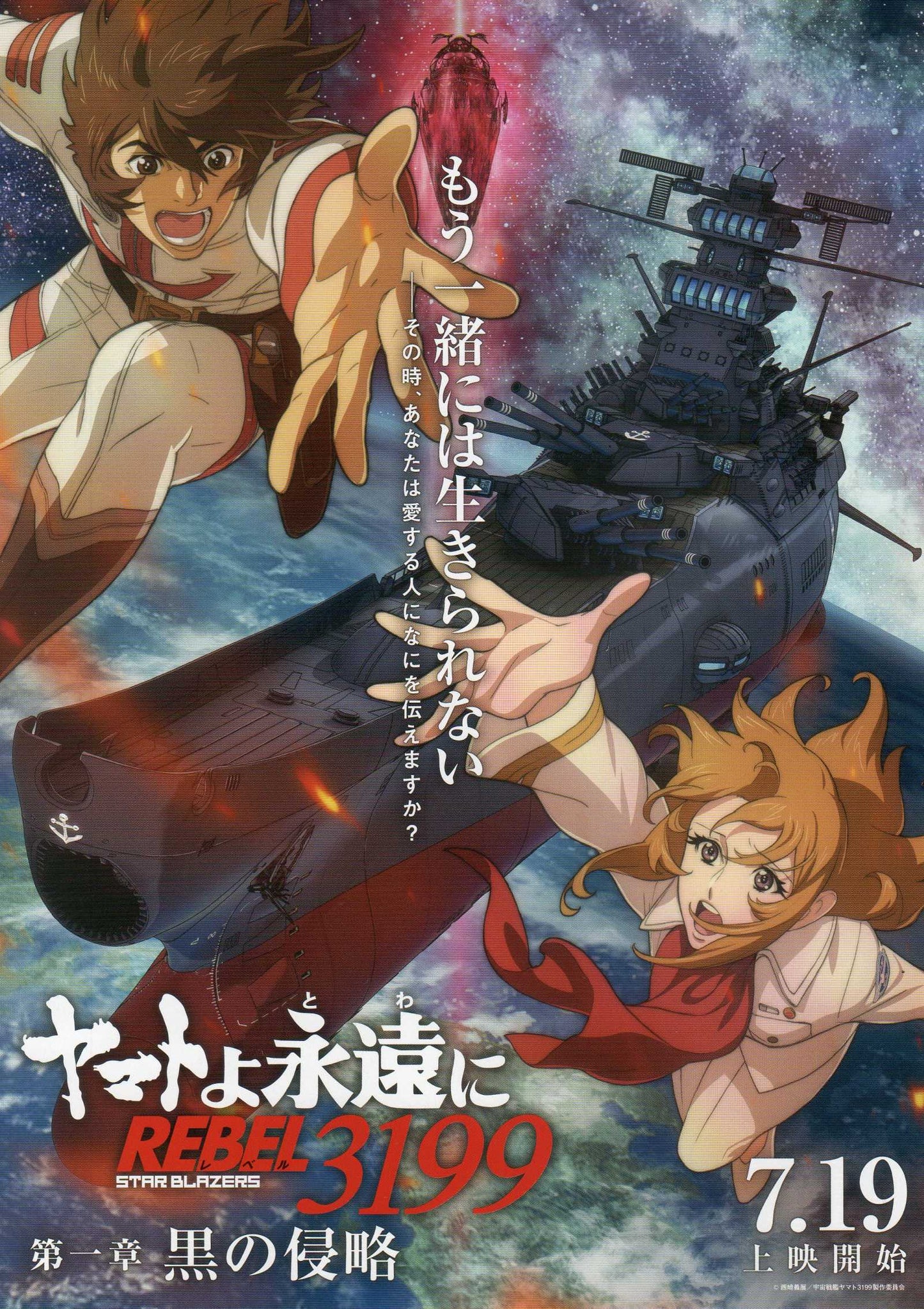 Yamato 3199 Japanese Anime Chirashi Mini Ad-Flyer Poster 2024