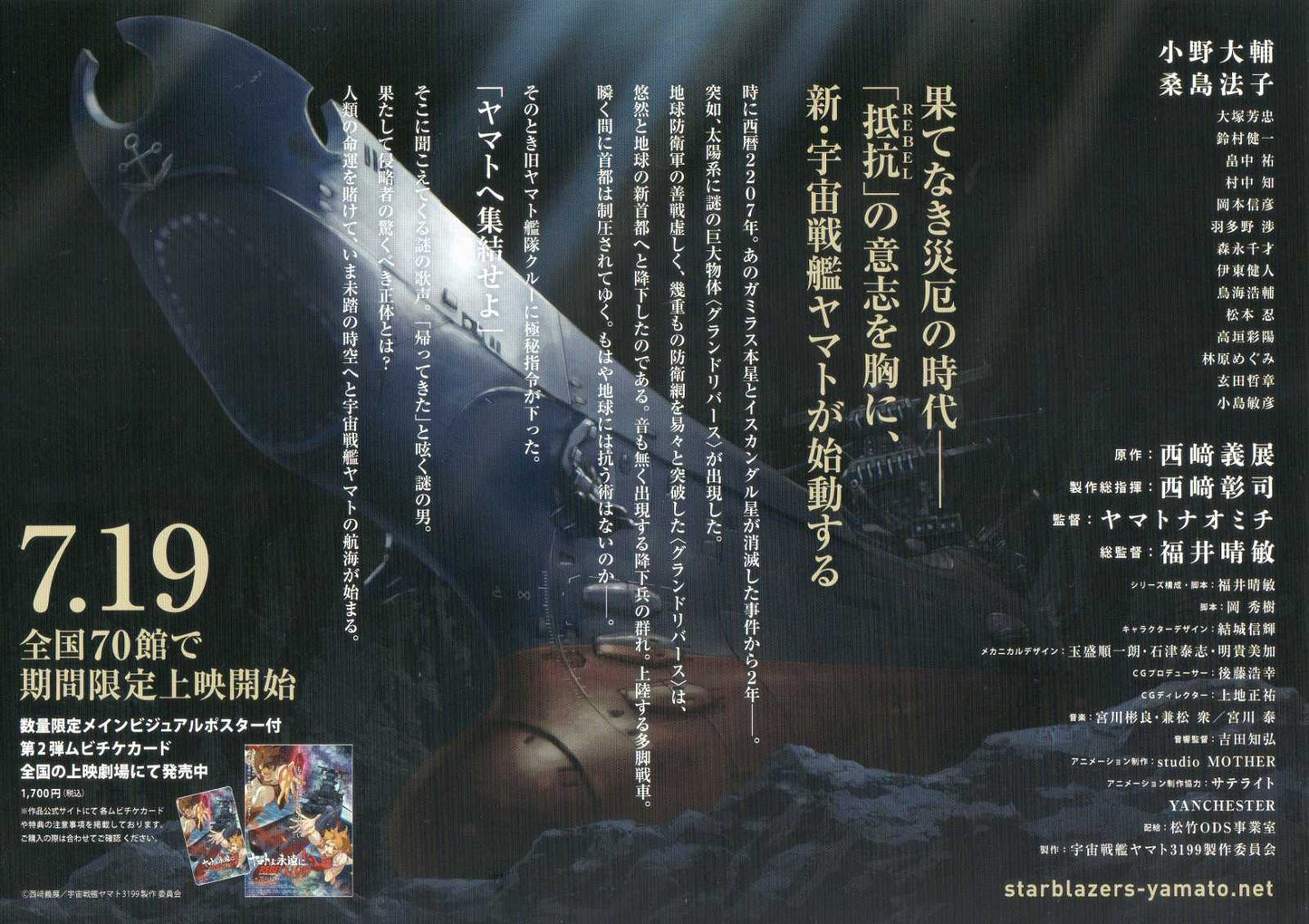 Yamato 3199 Japanese Anime Chirashi Mini Ad-Flyer Poster 2024