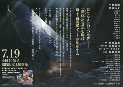 Yamato 3199 Japanese Anime Chirashi Mini Ad-Flyer Poster 2024