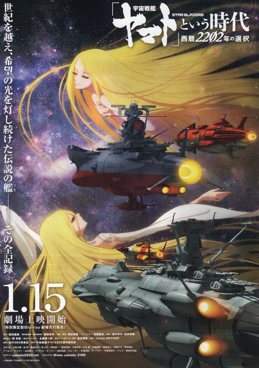 Yamato Star Blazers 2202 Japanese Anime Chirashi Mini Ad-Flyer Poster 2021