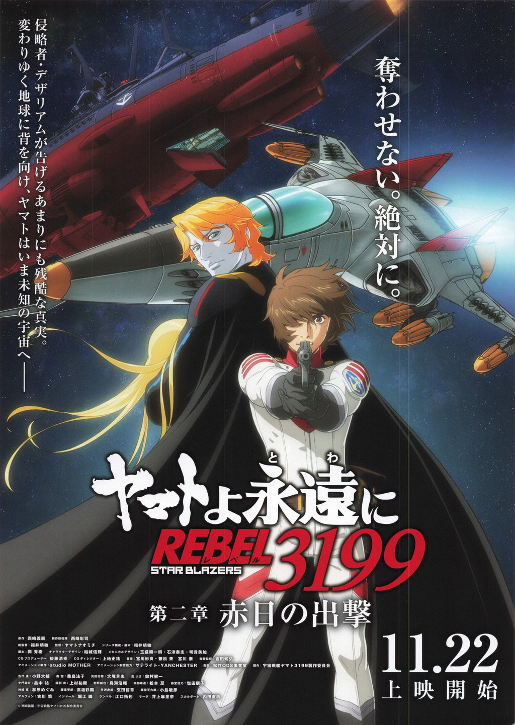 Yamato Star Blazers 3199 Japanese Anime Chirashi Mini Ad-Flyer Poster 2024.11
