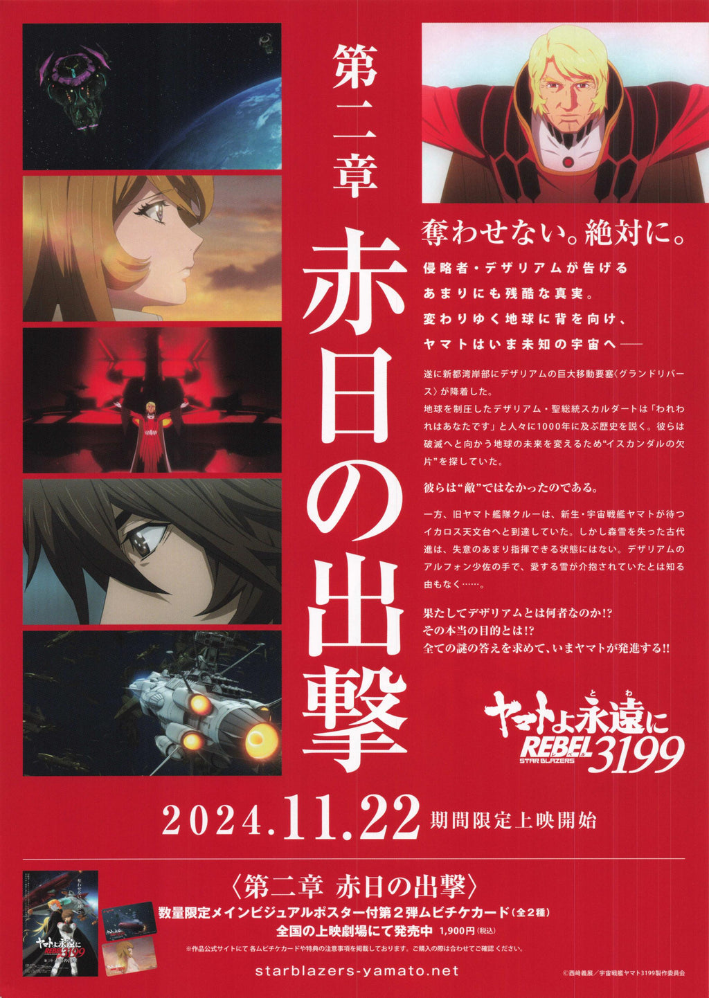 Yamato Star Blazers 3199 Japanese Anime Chirashi Mini Ad-Flyer Poster 2024.11