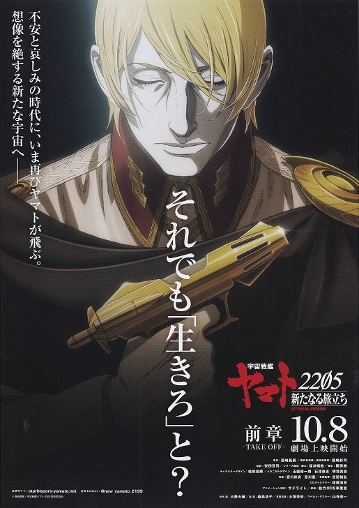 Yamato Starblazer 2205 Japanese Anime Chirashi Mini Ad-Flyer Poster 2022 A
