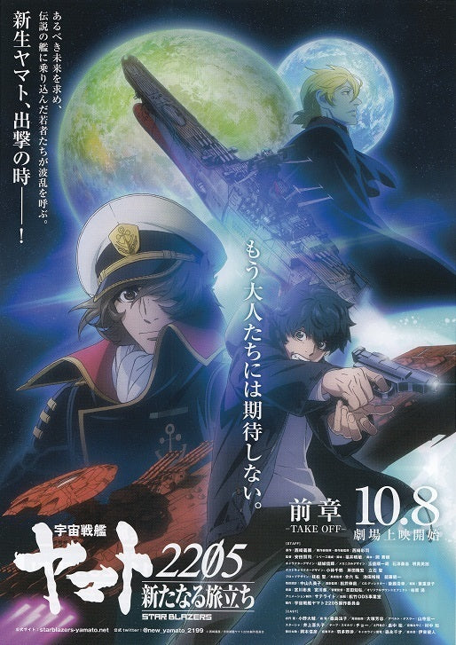 Yamato Starblazer 2205 Japanese Anime Chirashi Mini Ad-Flyer Poster 2022 B