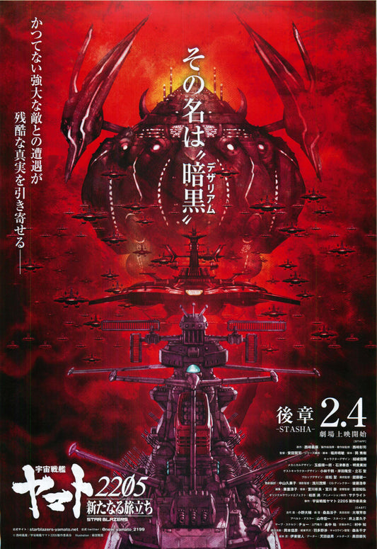 Yamato Stasha Japanese Anime Chirashi Mini Ad-Flyer Poster 2022