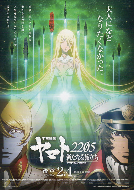 Yamato Stasha Japanese Anime Chirashi Mini Ad-Flyer Poster 2022 B