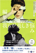 Yann Dedet (Editor) Retrospective Japanese Chirashi Mini Ad-Flyer Poster 2017