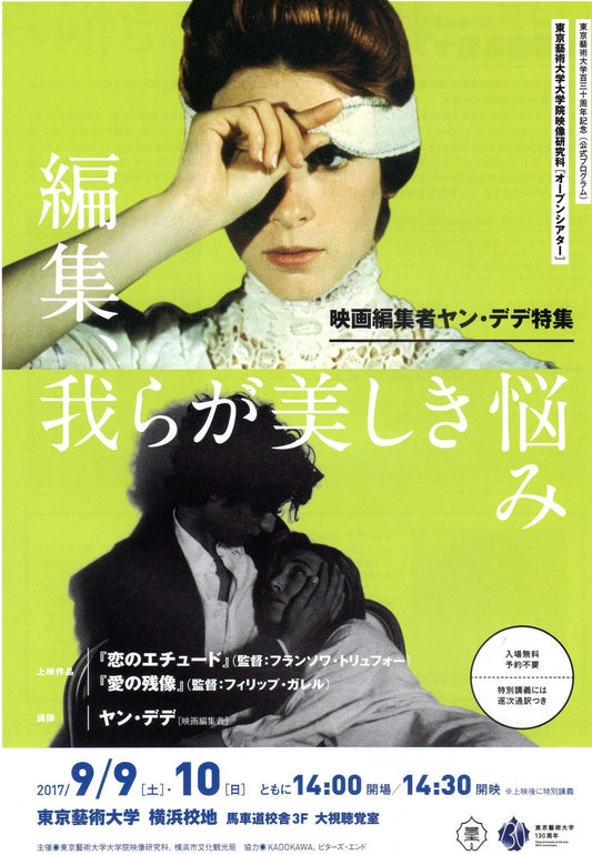 Yann Dedet (Editor) Retrospective Japanese Chirashi Mini Ad-Flyer Poster 2017