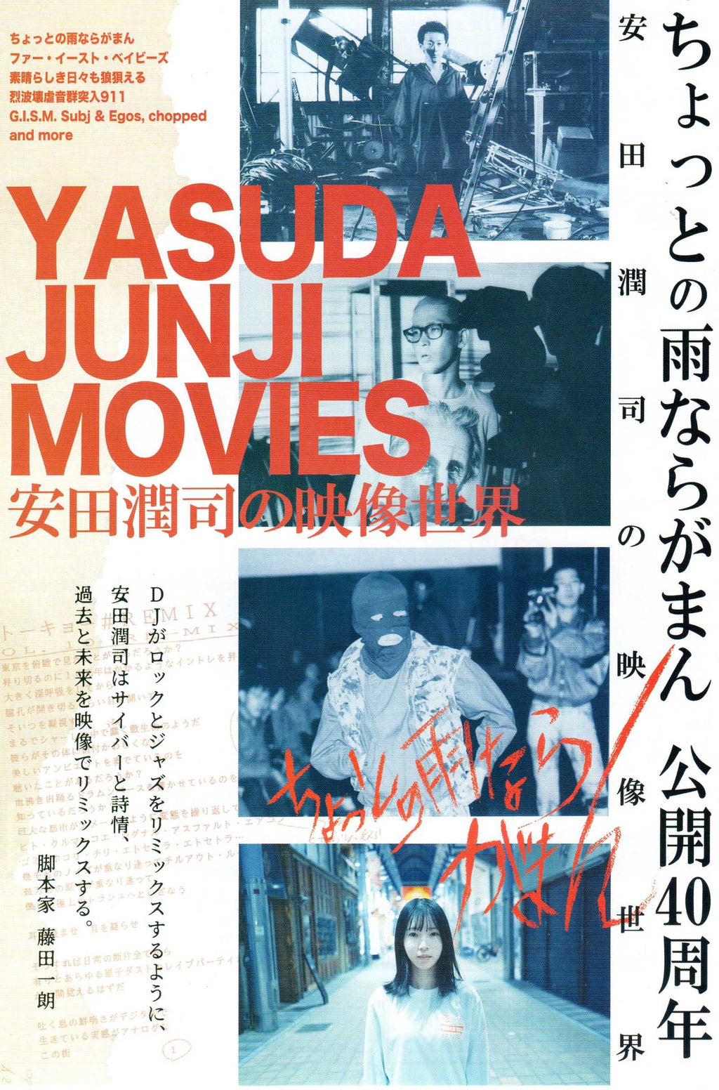 Yasuda Junji Retrospective Japanese Chirashi Mini Ad-Flyer Poster 2024