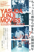 Yasuda Junji Retrospective Japanese Chirashi Mini Ad-Flyer Poster 2024