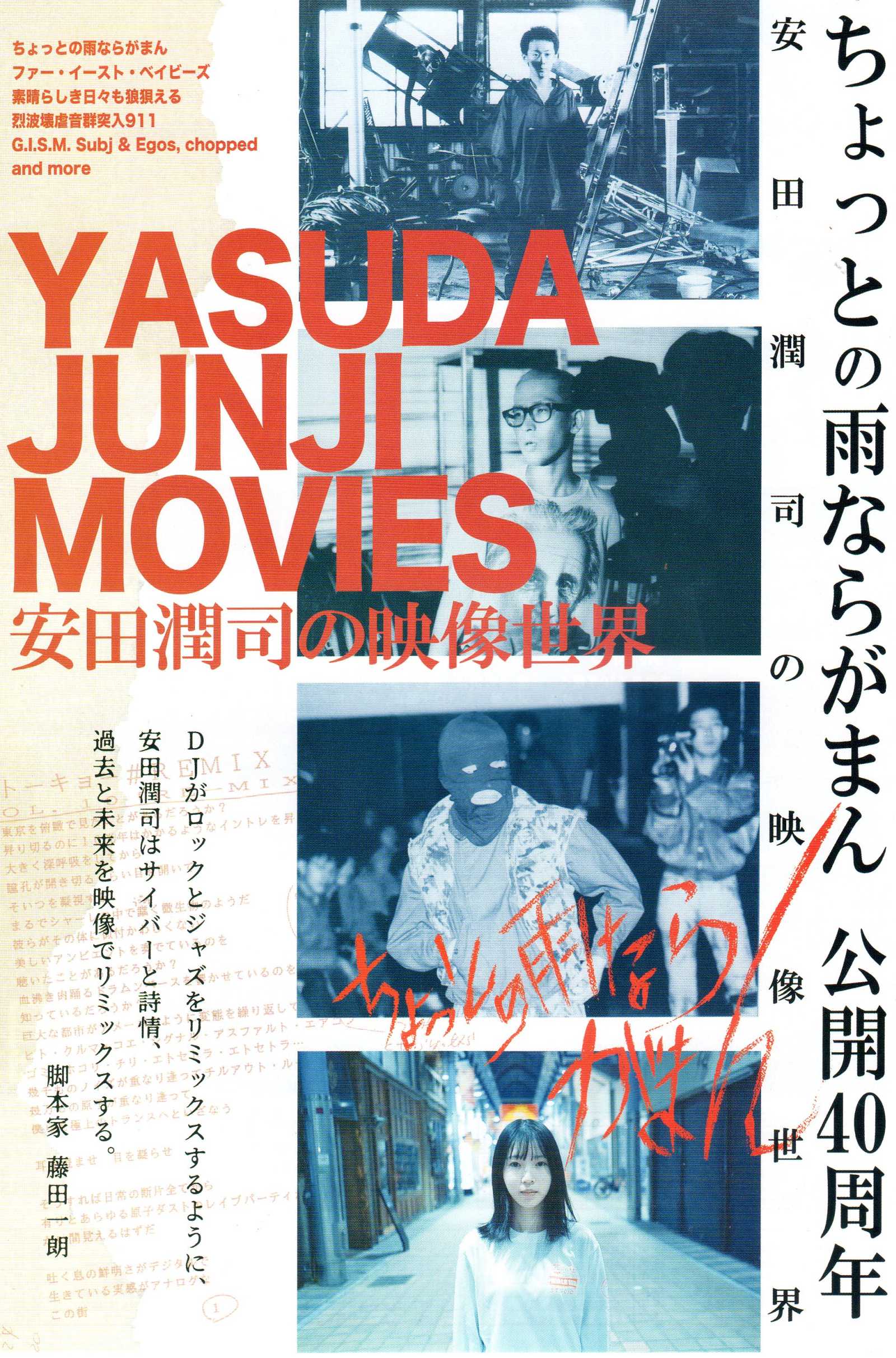Yasuda Junji Retrospective Japanese Chirashi Mini Ad-Flyer Poster 2024