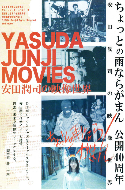 Yasuda Junji Retrospective Japanese Chirashi Mini Ad-Flyer Poster 2024