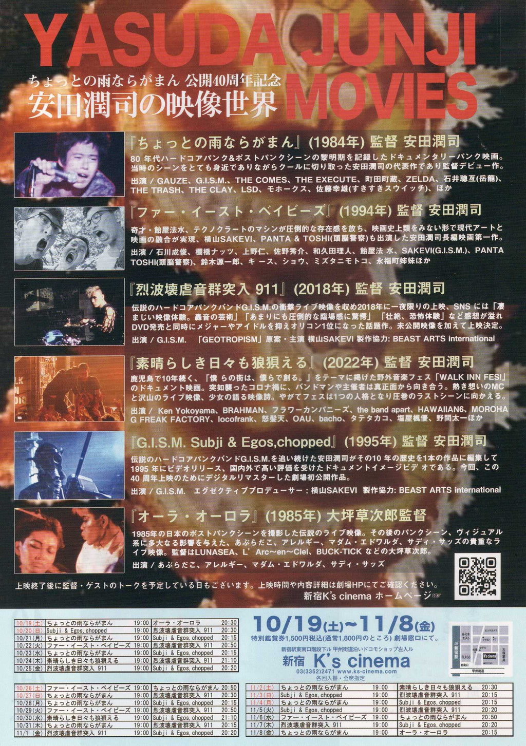Yasuda Junji Retrospective Japanese Chirashi Mini Ad-Flyer Poster 2024