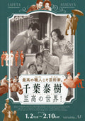 Yasuki Chiba Retrospective Chirashi Mini Ad-Flyer Poster 2024 6p
