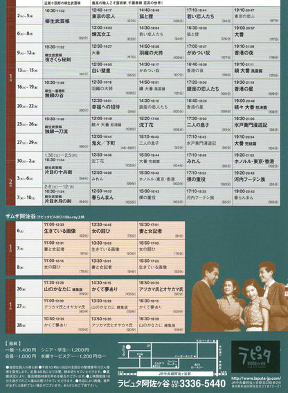 Yasuki Chiba Retrospective Chirashi Mini Ad-Flyer Poster 2024 6p