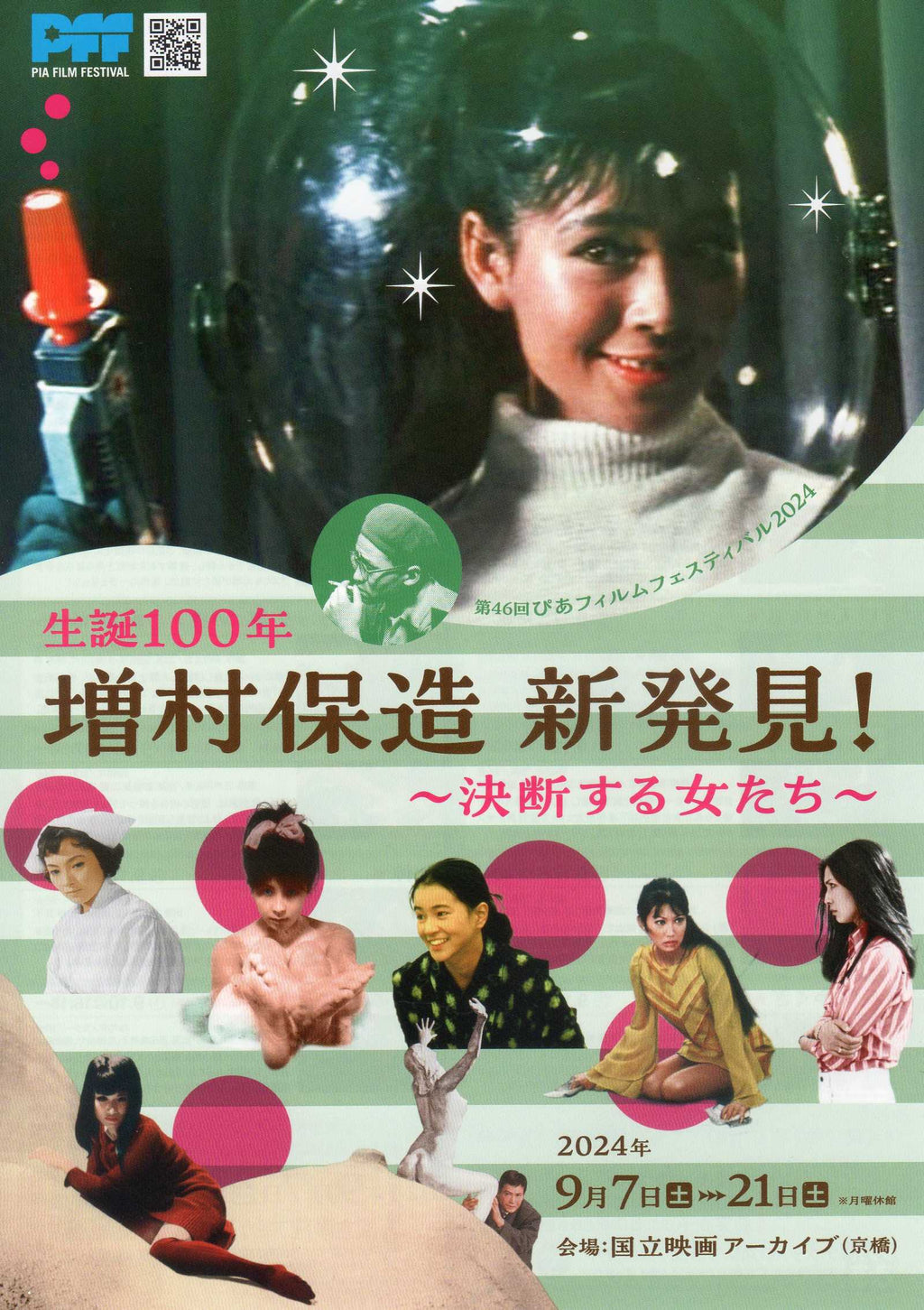 Yasuzo Masumura Retrospective Japanese Chirashi Mini Ad-Flyer Poster 2024