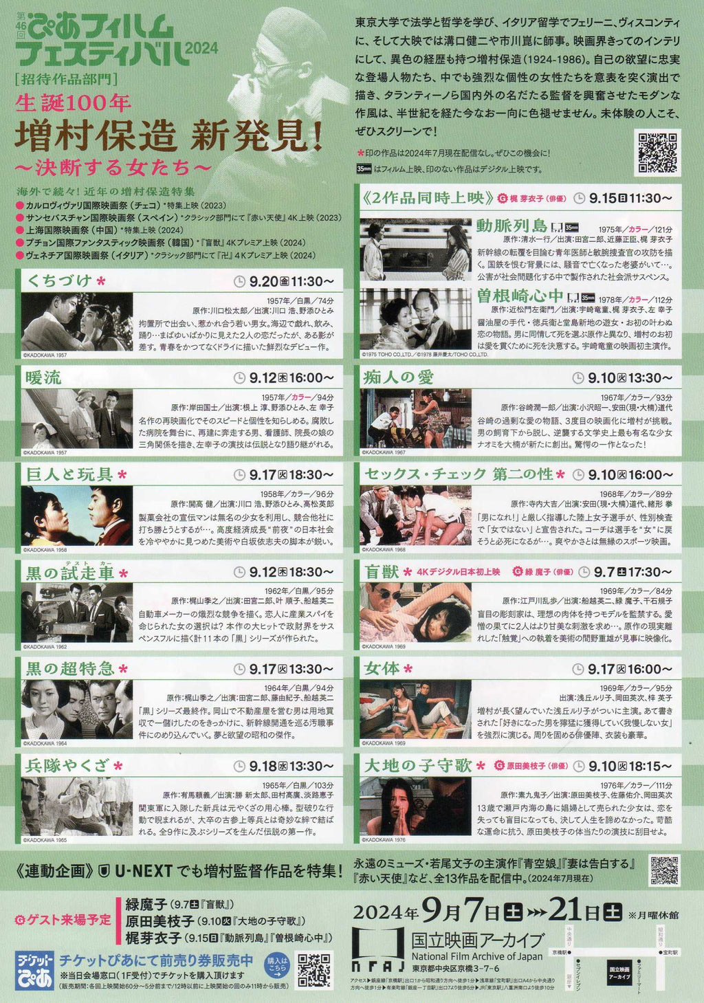 Yasuzo Masumura Retrospective Japanese Chirashi Mini Ad-Flyer Poster 2024