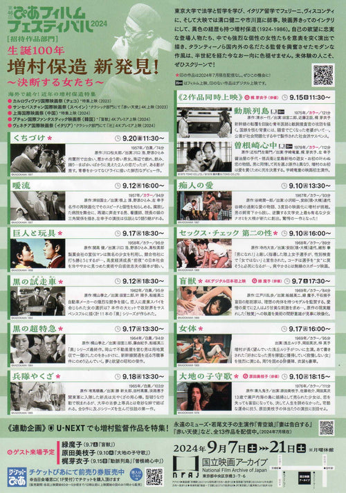 Yasuzo Masumura Retrospective Japanese Chirashi Mini Ad-Flyer Poster 2024