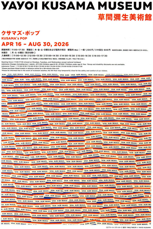 Yayoi Kusama Museum Japanese Chirashi Mini Ad-Flyer Poster 2026 A4