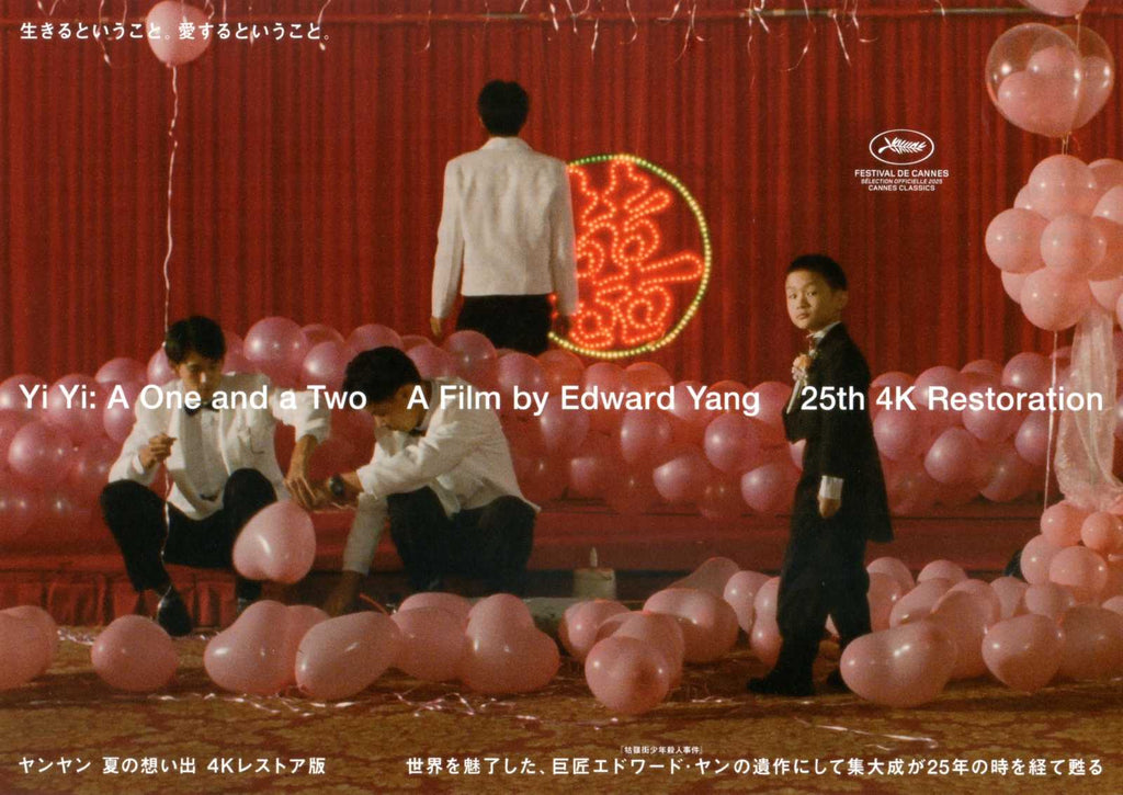 Yi Yi Japanese Chirashi Mini Ad-Flyer Poster 2000R Yang
