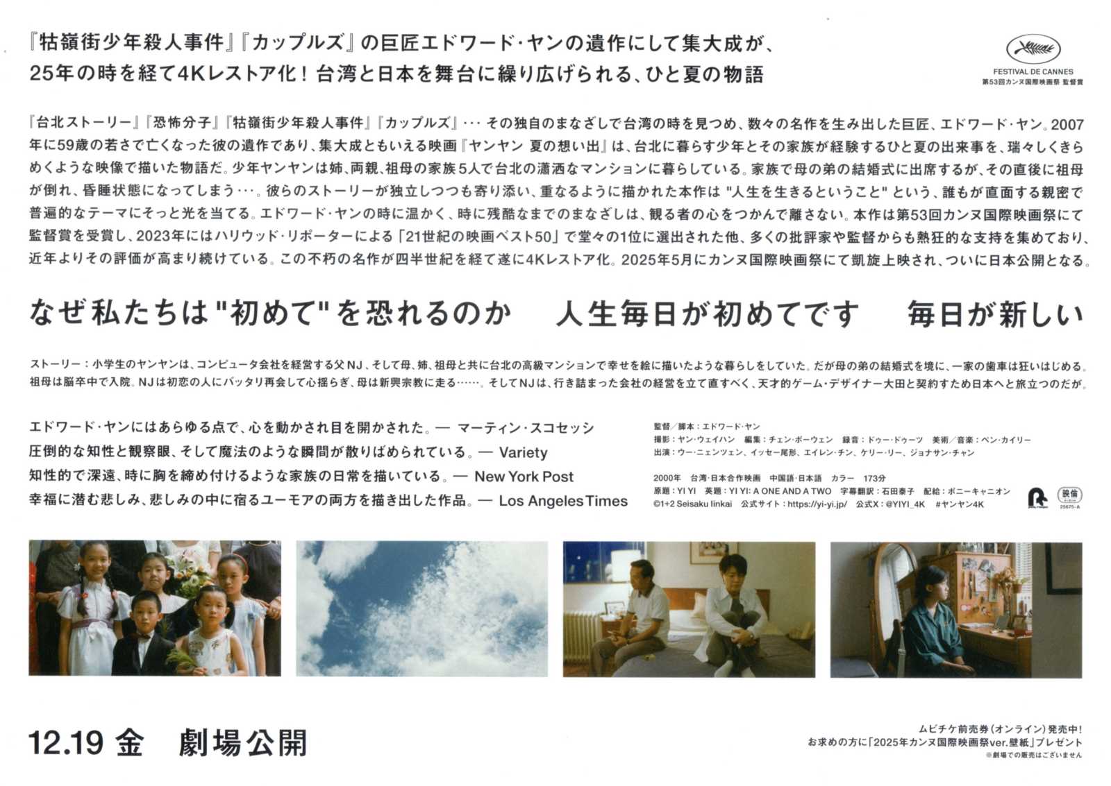 Yi Yi Japanese Chirashi Mini Ad-Flyer Poster 2000R Yang