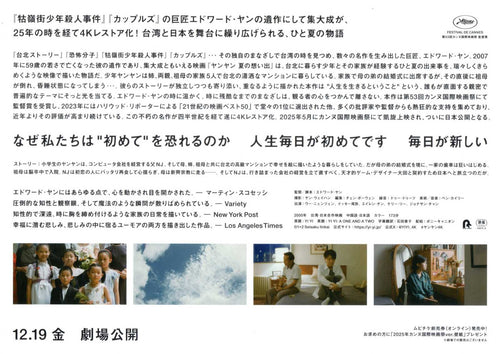 Yi Yi Japanese Chirashi Mini Ad-Flyer Poster 2000R Yang