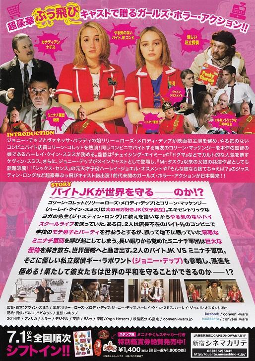 Yoga Hosers Japanese Chirashi Mini Ad-Flyer Poster 2016