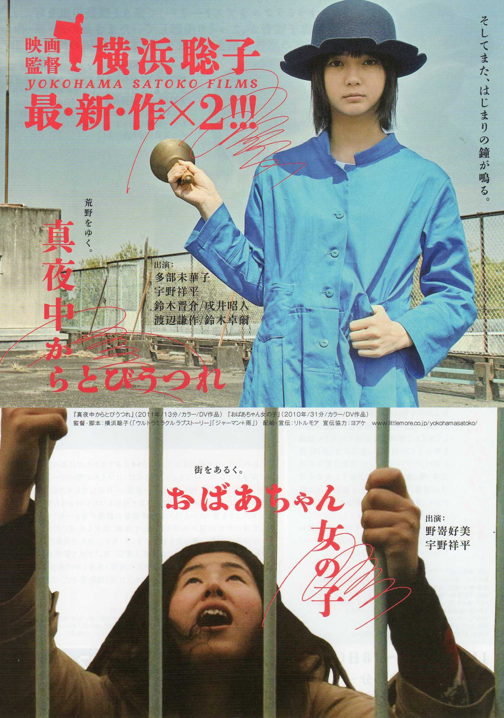 Yokohama Satoko Retrospective Japanese Chirashi Mini Ad-Flyer Poster 2011