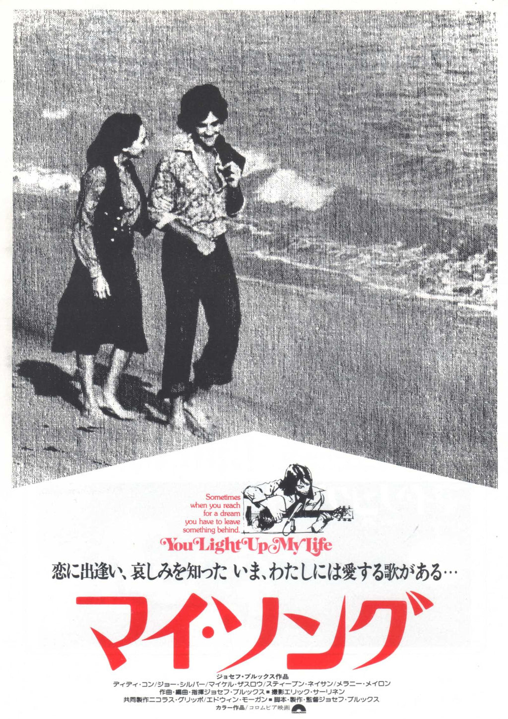 You Light Up My Life Japanese Chirashi Mini Ad-Flyer Poster 1977