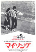 You Light Up My Life Japanese Chirashi Mini Ad-Flyer Poster 1977