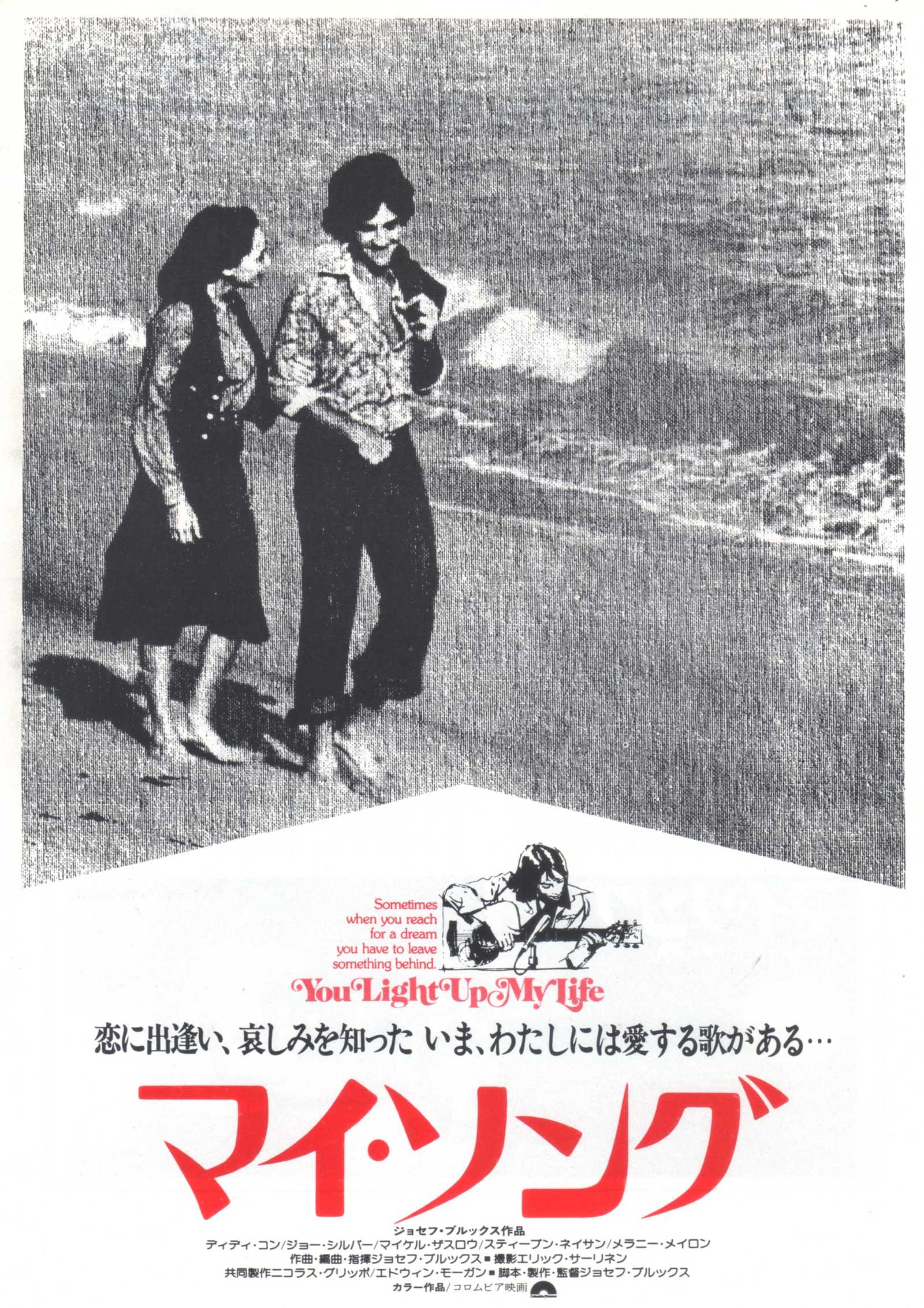 You Light Up My Life Japanese Chirashi Mini Ad-Flyer Poster 1977