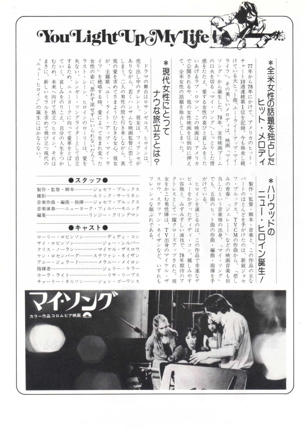 You Light Up My Life Japanese Chirashi Mini Ad-Flyer Poster 1977