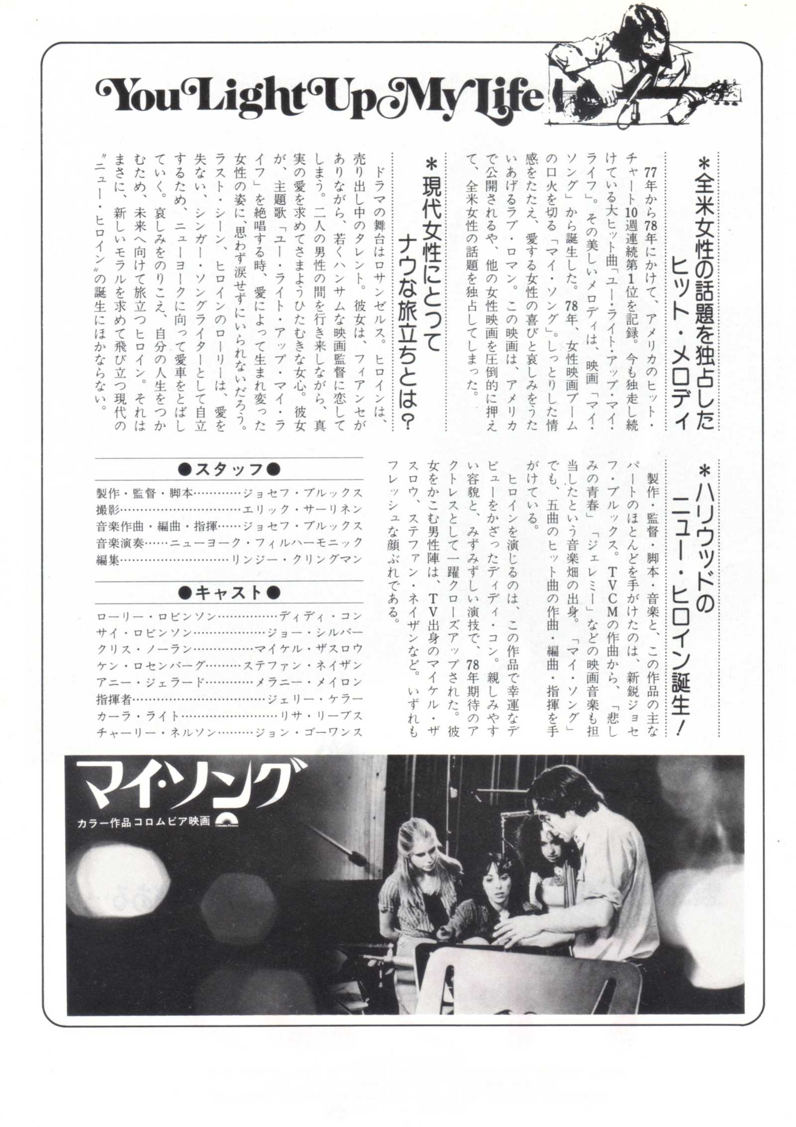 You Light Up My Life Japanese Chirashi Mini Ad-Flyer Poster 1977