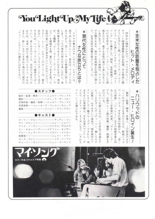 You Light Up My Life Japanese Chirashi Mini Ad-Flyer Poster 1977