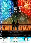 You Fireworks And Our Promise Japanese Chirashi Mini Ad-Flyer Poster 2026