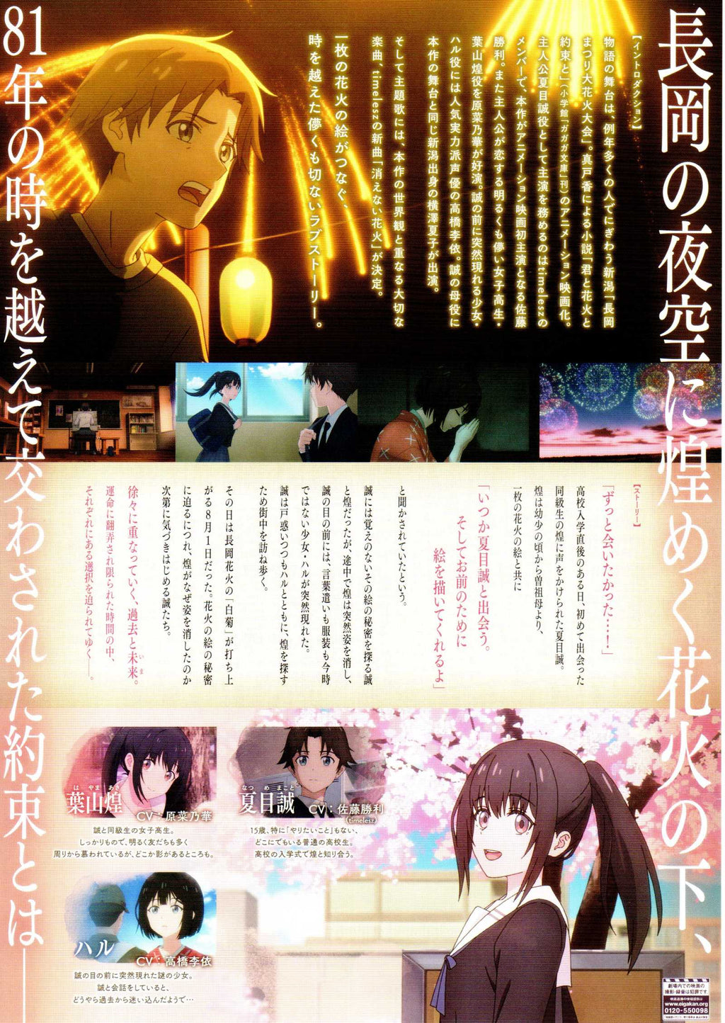 You Fireworks And Our Promise Japanese Chirashi Mini Ad-Flyer Poster 2026