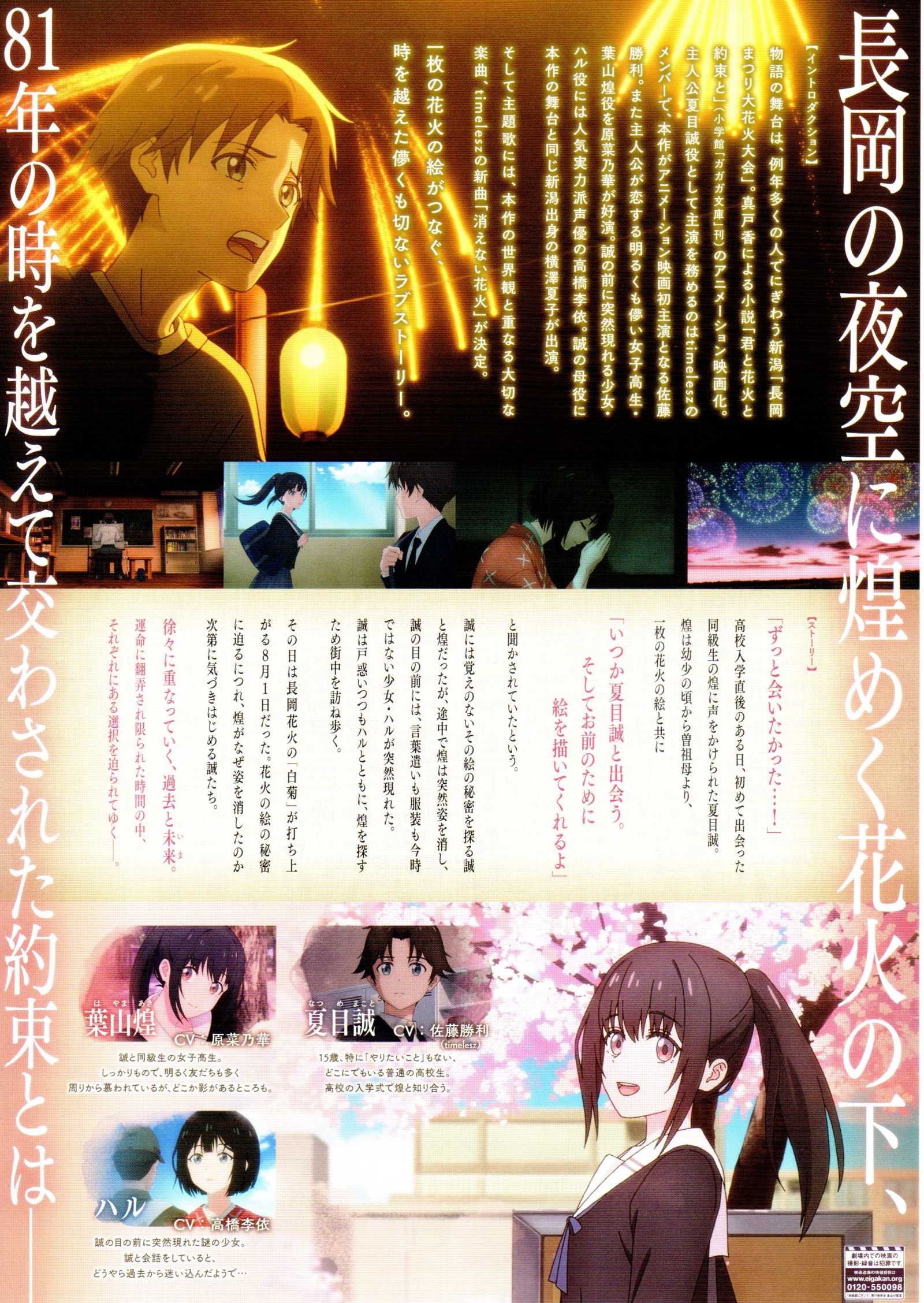 You Fireworks And Our Promise Japanese Chirashi Mini Ad-Flyer Poster 2026